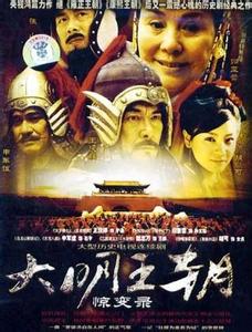 大明王朝惊变录40集 《大明王朝惊变录》1~40集全
