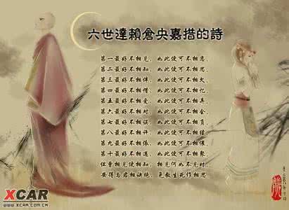 多情剑客无情剑 仓央嘉措:别人用多情笑我的无情