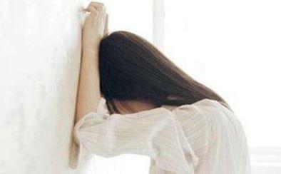女性不孕有什么危害 女性不孕的危害有哪些呢