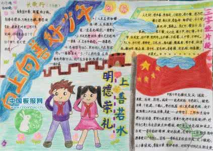向上向善向美手抄报 向上向善手抄报内容