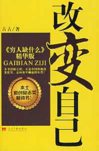 改变自己的50种方法 图文：改变自己的50种方法