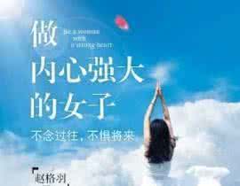 男人要保护四样东西 赵格羽:若男人不能保你护你,你只需离开