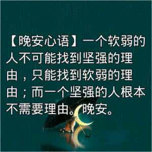 晚安心语 晚安心语：别总抱怨别人对你刻薄无情，我们也不可能对所有人都温柔善良