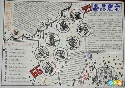 禁毒防艾手抄报 二年级禁毒防艾手抄报