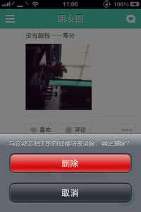 易信怎么删除好友 易信怎么删除说说