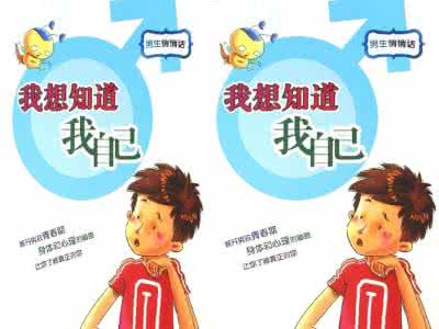 如何进行青春期性教育 青春期教育 如何进行青春期性教育