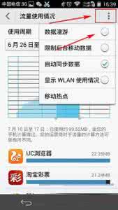 华为荣耀6数据漫游如何开启