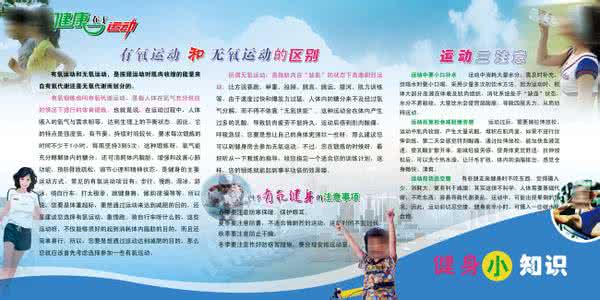 运动健身小常识 运动常识 运动健身总会受伤的原因