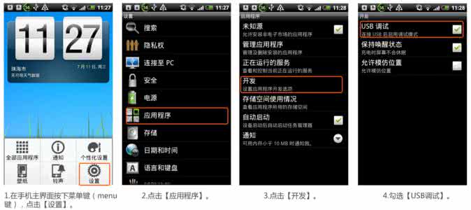 adb打开usb调试开关 如何在手机上打开“USB 调试”开关