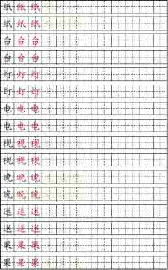 田字格描红字帖软件 田字格拼音模版、自制描红字帖