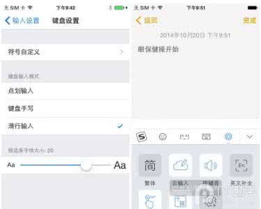 ios8 第三方输入法 ios8第三方输入法 iOS8第三方输入法哪家强 百度与搜狗滑行输入体验对比