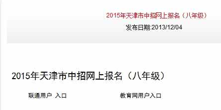 天津中考报名时间 天津中考报名时间 天津中考信息 天津中考报名时间通知