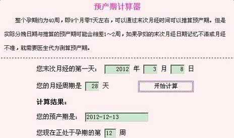 怎么算预产期计算器 预产期计算器 怎么算预产期