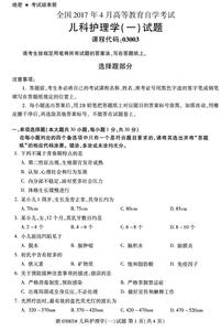 儿科中级考试真题 儿科中级考试真题 儿科理论考试试题