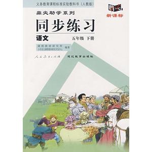 五年级语文同步练习 《草原》