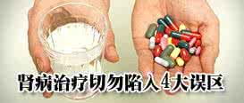 怎样治疗肾炎肾病 肾病的治疗方法 五个限制帮你呵护肾脏