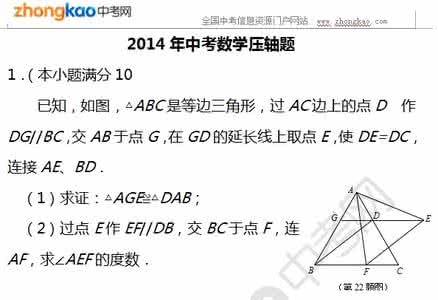 2014广州中考数学25题 2014年中考数学压轴题