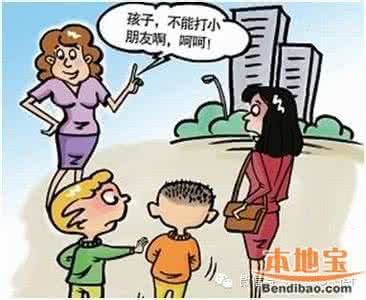 孩子喜欢打人怎么办？六招帮孩子改掉打人习惯