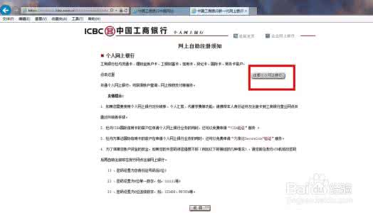 中国工商银行开通网银 中国工商银行网银 中国工商银行怎么开通网上银行？