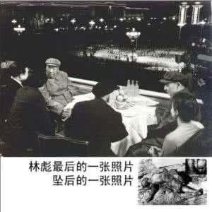林彪死于坠机还是晚宴 许文益见证林彪坠机事件始末(下)