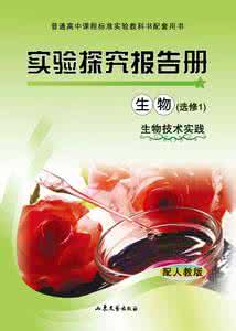 高中生物选修一实验 视频: 高中生物选修1实验电影