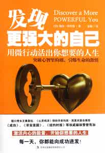 读书 发现更强大的自己 发现更强大的自己