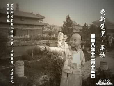 清穿之康熙嫡长子 康熙嫡长子是谁 为何成历史上的最后一位皇太子