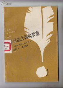世界文学评介丛书 《世界文学评介丛书》67册