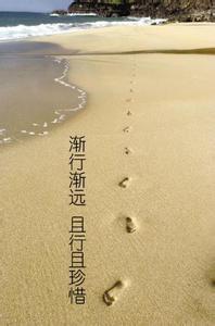 渐行渐远 且行且珍惜 曾经珍惜的渐行渐远