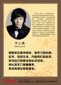 李云迪名言 李云迪的名言