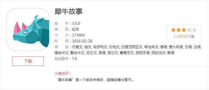 犀牛故事怎么赚钱 犀牛故事怎么发私信