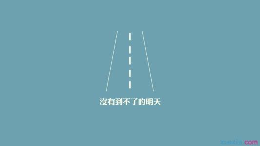 简短文艺小清新短句 小清新的句子