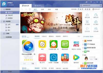 苹果pp助手官方 PP助手计算机版站点资源之苹果官方商店