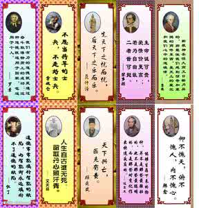 中国古代名言警句 中国古代名言注释(下)