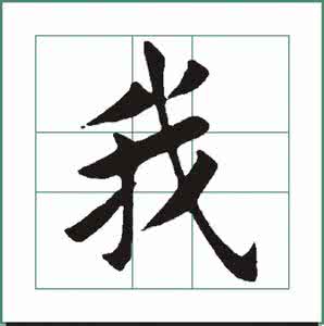 每日一题每日一字 每日一题每日一字 【每日一字】 琼(799)2016.10.27