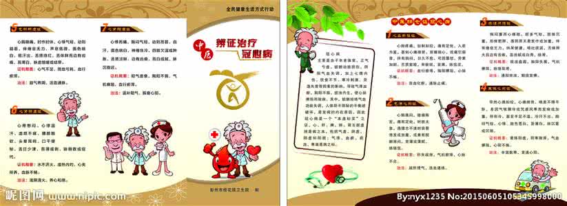 冠心病中医治疗方法 中医治疗冠心病 冠心病需要注意什么