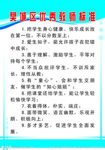 大学优秀教师标准 优秀教师标准