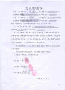 房屋买卖合同纠纷案 二手房屋买卖合同1