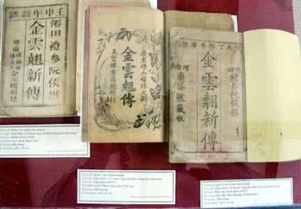 金云翘传 阮攸