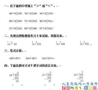 小学三年级数学《笔算除法》练习题 第一学期