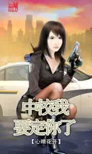 中校的温存小娇妻 中校的温存小娇妻 完美性爱 激情过后要多点温存