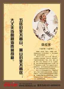 明代地理学家徐霞客 我国历史上杰出的地理学家徐霞客