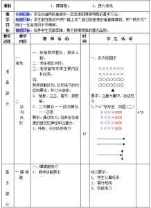 小学障碍跑教学设计 小学《障碍跑》教学设计