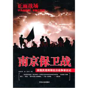 国民党高级将领排名 (原国民党将领抗日战争亲历记)(10册)