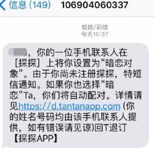 探探暗恋短信是真的吗 探探暗恋短信是真的吗 探探暗恋短信怎么知道是谁