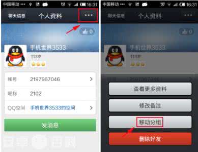 手机qq怎么移动好友 手机QQ如何把好友移动到其他分组