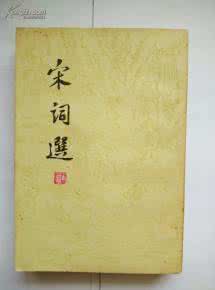 上海古籍出版社 《唐宋词一百首》胡云翼 选注 上海古籍出版社 1978