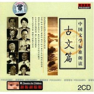 聆听名家诵读精美散文 有声读物《听名家诵古文》