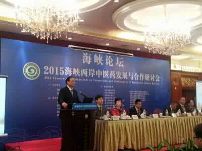 第九届海峡两岸文博会 第九届海峡两岸中医药发展与合作研讨会在厦门