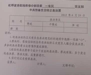 预备党员发言稿 简短 党员表态简短发言稿 转预备党员表态性发言稿